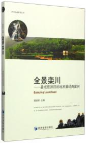 长江国家文化公园：保护、管理与利用