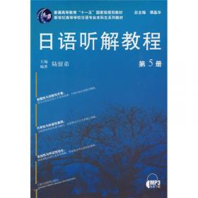 日语中级口译岗位资格证书考试·翻译教程（第二版）