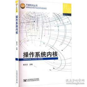 操作系统原理、设计及应用