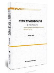 社会建构的逻辑：中国社会组织发展论纲
