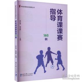 体育舞蹈的理论与实践