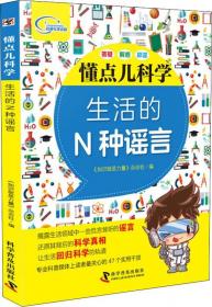 吃的N种困惑 知识就是力量杂志社 著 知识就是力量杂志社 编  