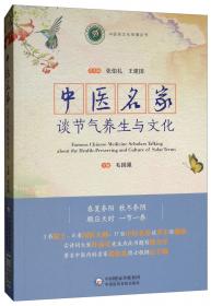 中医药文化精选读本（中学版）/中医药文化传播丛书