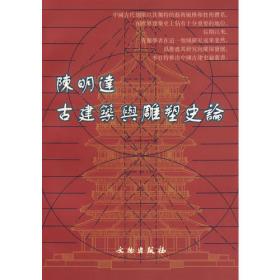中国古代木结构建筑技术（战国——北宋）