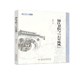 锦江禅灯·中国禅宗典籍丛刊