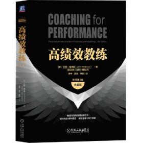 高绩效教练（原书第5版）