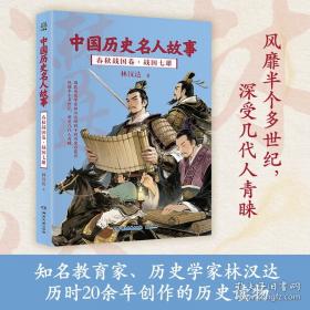 中国历史那些事儿：东汉-隋