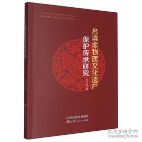 吕梁民俗