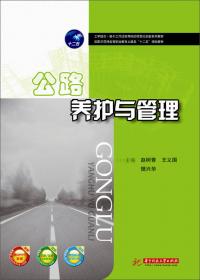 高职高专教育道路与桥梁工程技术专业系列教材：道路工程测量