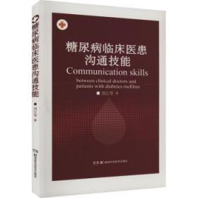 糖尿病心脏病中医诊断与治疗——从基础到临床