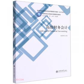 审计基础与实务学习指导书(第3版高等学校应用技术型经济管理系列教材)/会计系列
