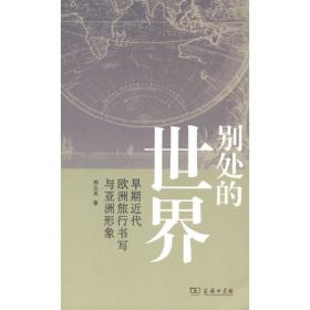 宝琛文库·本真的幻象：中国论述与崛起的氛围