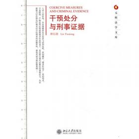 台湾法学研究精要丛书：刑法与刑诉之交错适用