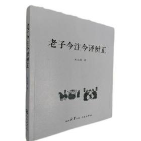 老子集（中国古典数字工程丛书） 线装本