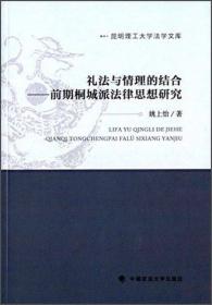 礼法中国：中国古代的法律