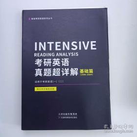 考研英语（二）词汇进阶精点