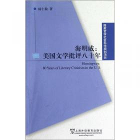 中国知名外语学者学术研究丛书：杨仁敬学术研究文集