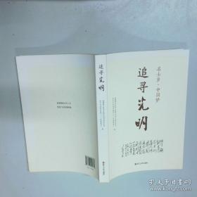 追寻美德:道德理论研究