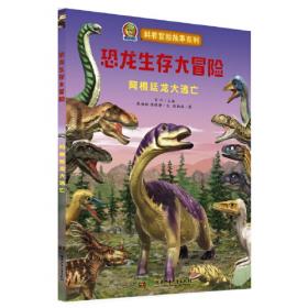 AR恐龙大图鉴·三叠纪晚期—侏罗纪晚期