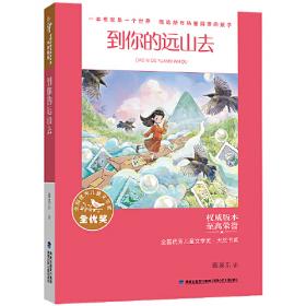 全国68所名牌小学·小学语文阅读训练80篇：五年级