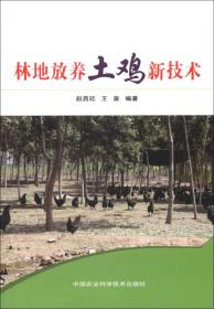 林地资源资产化管理研究（第12辑）