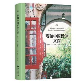 中国哲学通史·清代卷