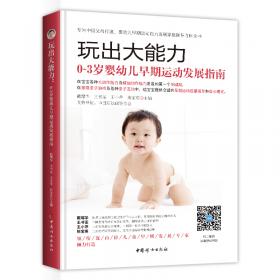 实用婴幼儿养育照护指导手册