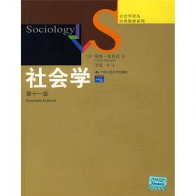社会学（第十版）