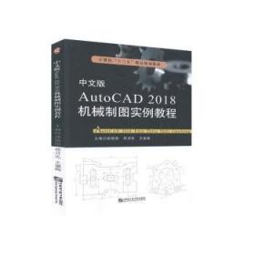 中文版AutoCAD 2008辅助绘图基础