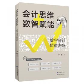 会计精英岗位实训（线下部分）/2018管理会计应用型人才培养系列教材