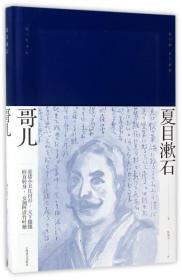 心/夏目漱石作品系列