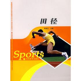 第13届残疾人奥林匹克运动会竞赛项目通用知识读本
