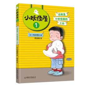 小妖精：杜立特（小文艺·口袋文库331/3书系）