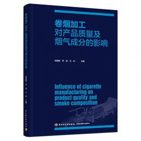 卷烟烟气中巴豆醛的形成机制及降低技术