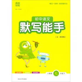 通城学典·周计划：初中语文课外阅读训练（8年级下）（修订版）