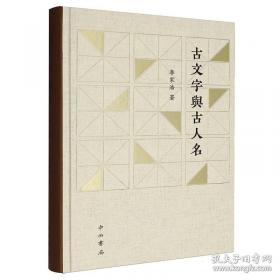 古文字與古人名