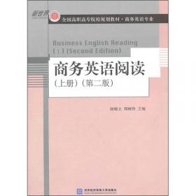 商务英语阅读（下册 第三版）