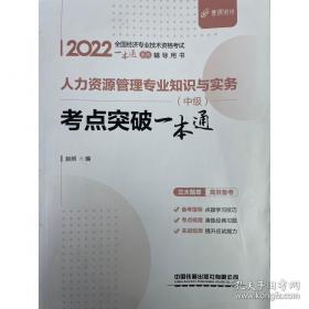 人力资源管理/高职高专经济管理创新实践系列教材
