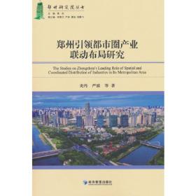 郑州市水资源开发利用及保护对策研究