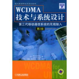 WCDMA系统物理层设计