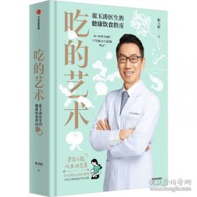 吃的营养科学观