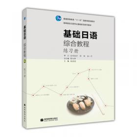 酒店日语（第3版）/酒店外语培训丛书