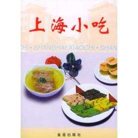 上海素食