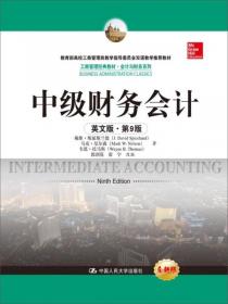 工商管理经典教材·会计与财务系列·会计学：管理会计分册（英文版·第23版）