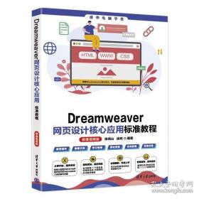 Dreamweaver 3网页创意教室