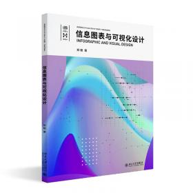 图形叙事/中国美术学院国家一流专业视觉传达设计教材系列