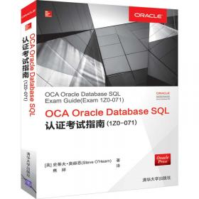 OCP Oracle8i DBA 考试学习指南