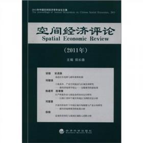 中国少数民族地区经济发展报告（2014）：集中连片特困民族地区的区域发展与扶贫攻坚