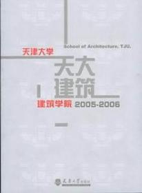 天津大学建筑学院.2006-2007