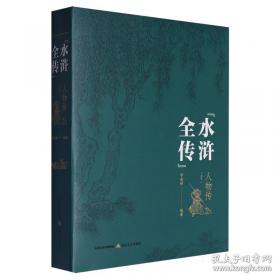 《水浒传》中的悬案